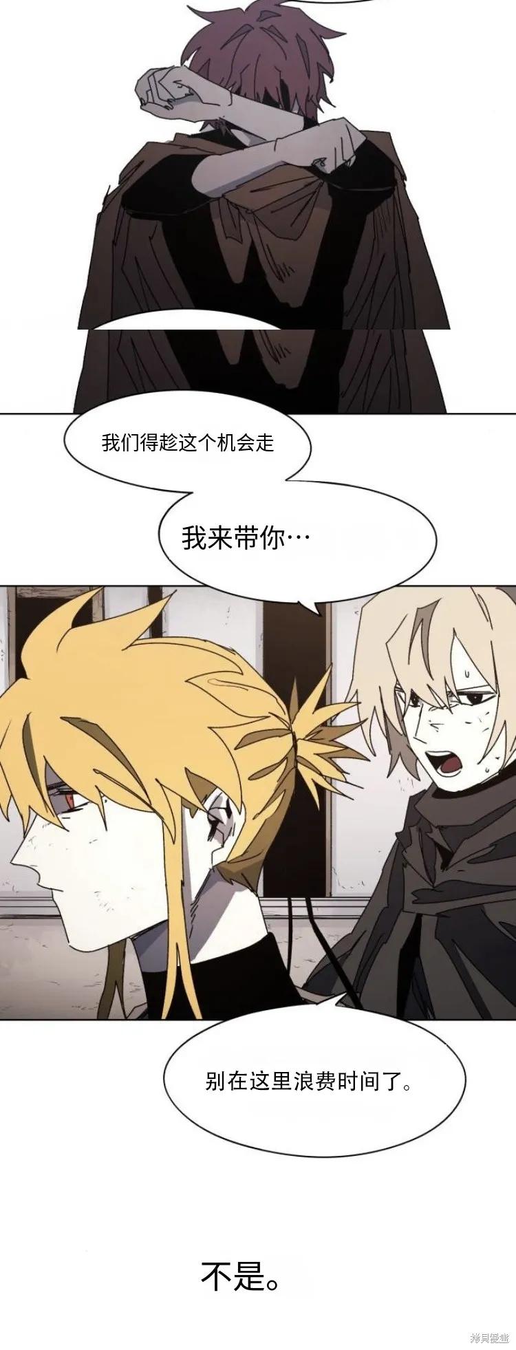 馀火骑士 - 第176话 - 第8张图