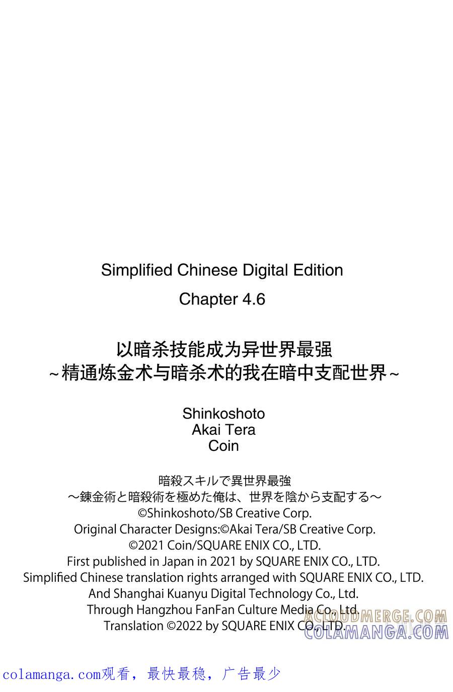 《以暗杀技能成为异世界最强 ～精通炼金术与暗杀术的我在暗中支配世界～》4-3 4-3 第12页