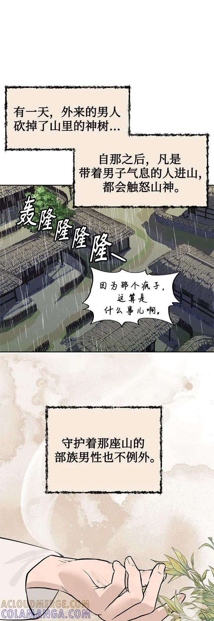 反转练习生 第18话 李露河(2) 第46页