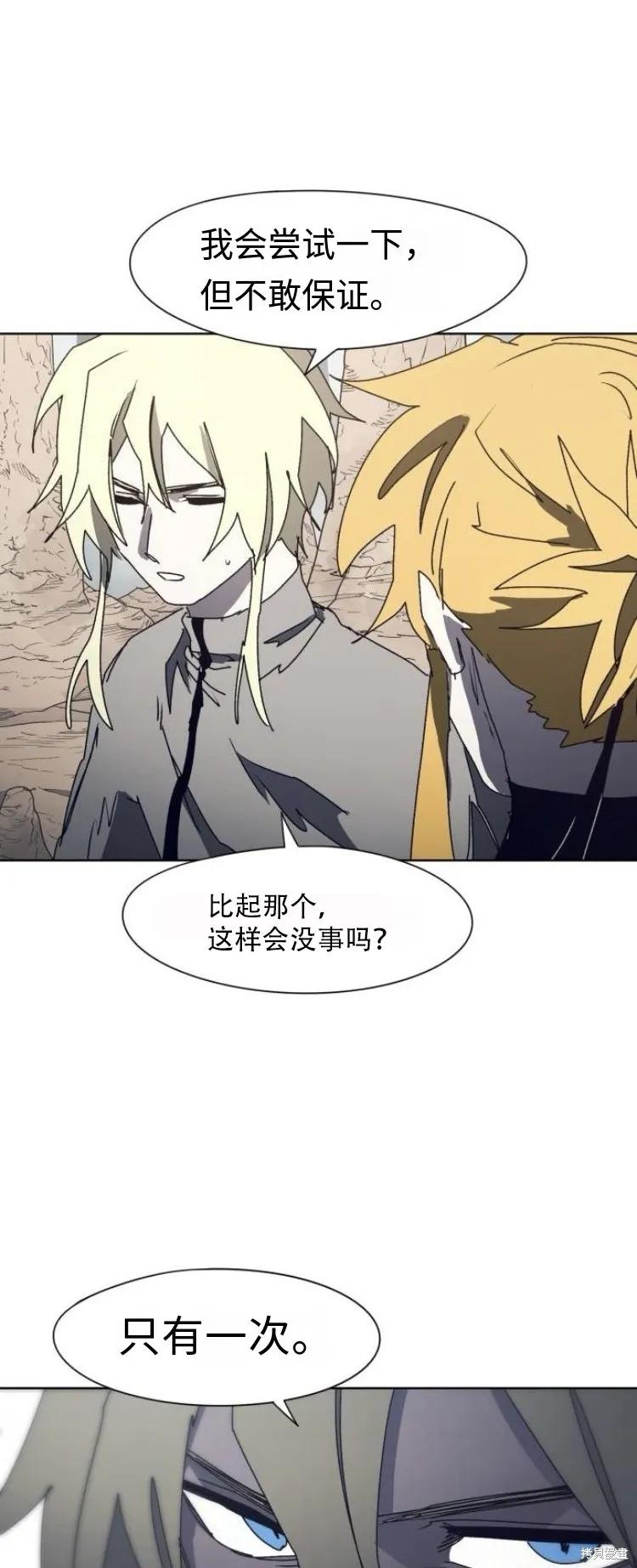 馀火骑士 - 第179话 - 第28张图