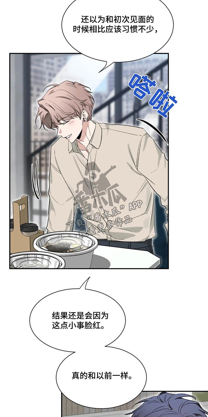 《初见心动》第185章：【第二季】辛苦了 第24页