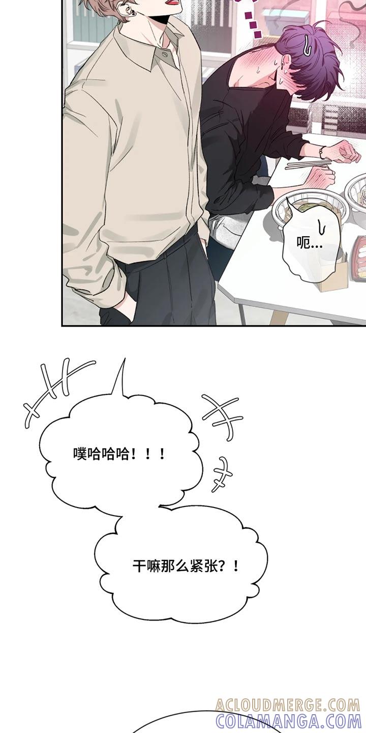 《初见心动》第185章：【第二季】辛苦了 第23页