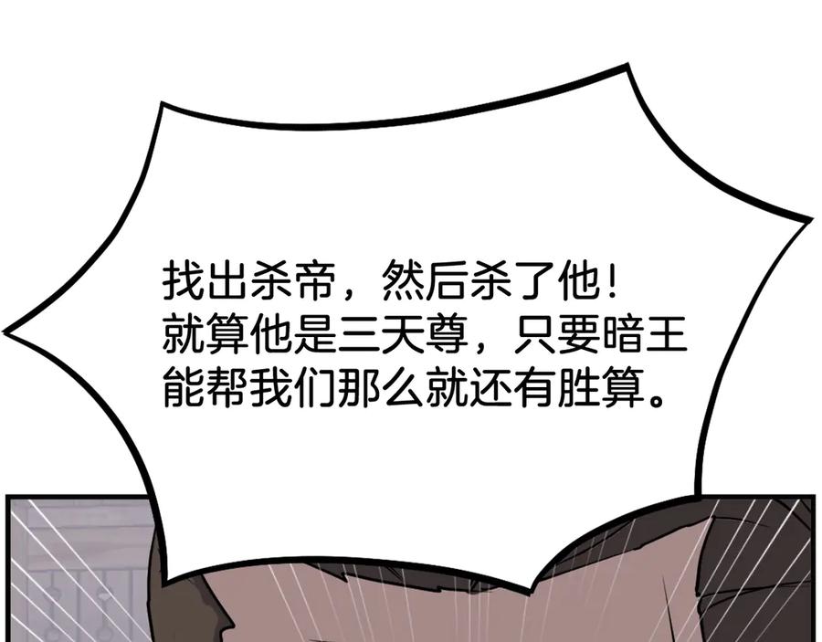 《重生不死尊》第189话 蛛丝马迹 第12页