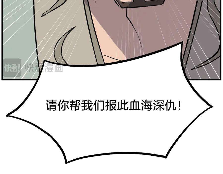 《重生不死尊》第189话 蛛丝马迹 第14页