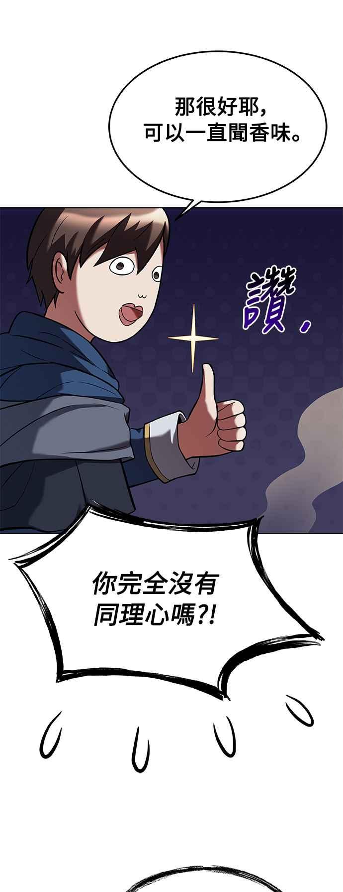 《异世界的美味魔法》第19话 第21页
