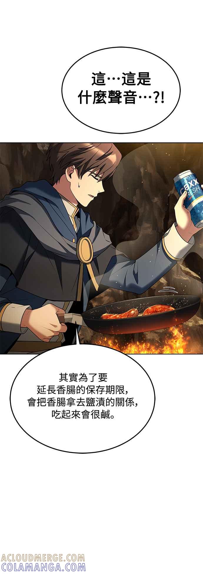 《异世界的美味魔法》第19话 第28页