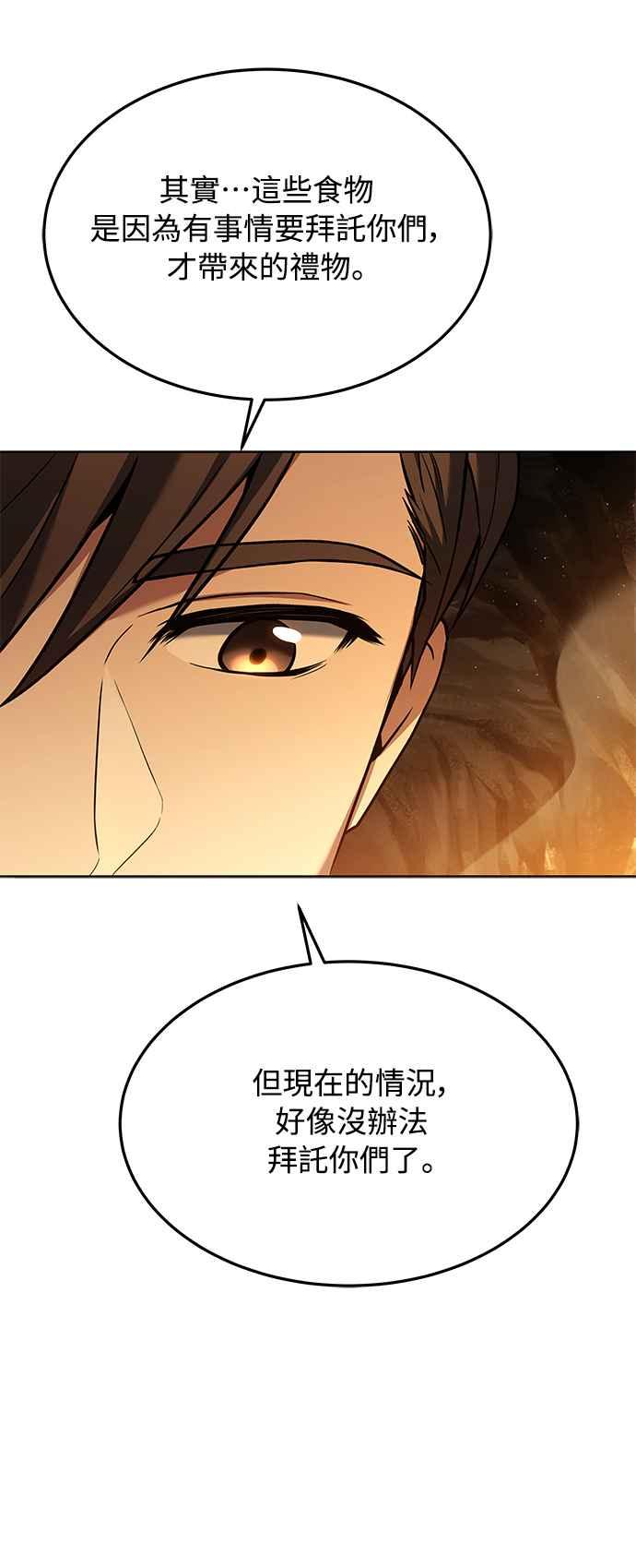 《异世界的美味魔法》第19话 第23页