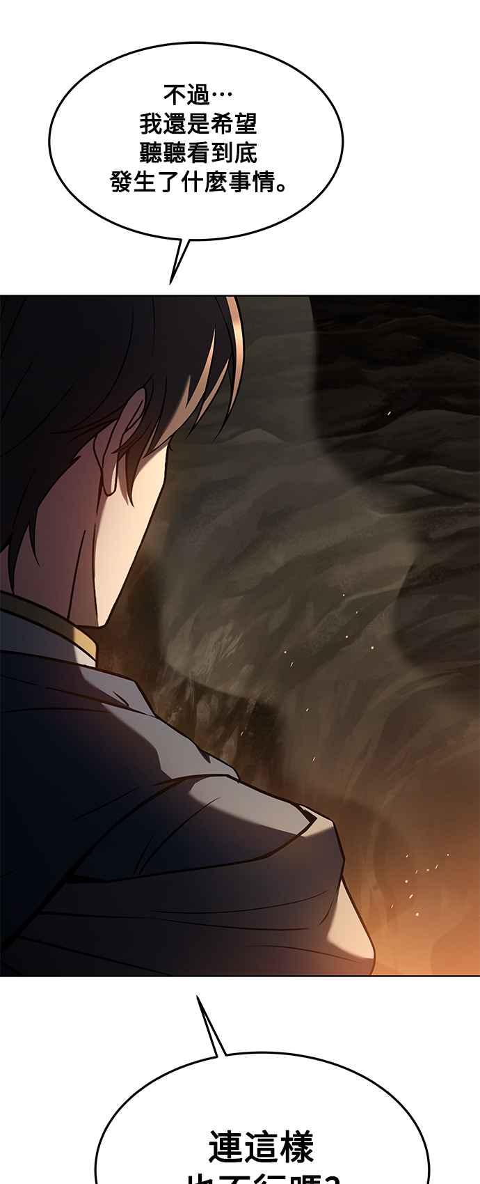 《异世界的美味魔法》第19话 第24页