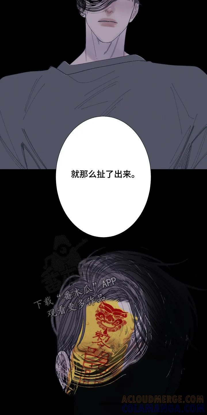 《鬼门关》第195章：【第三季】创造出来 第21页