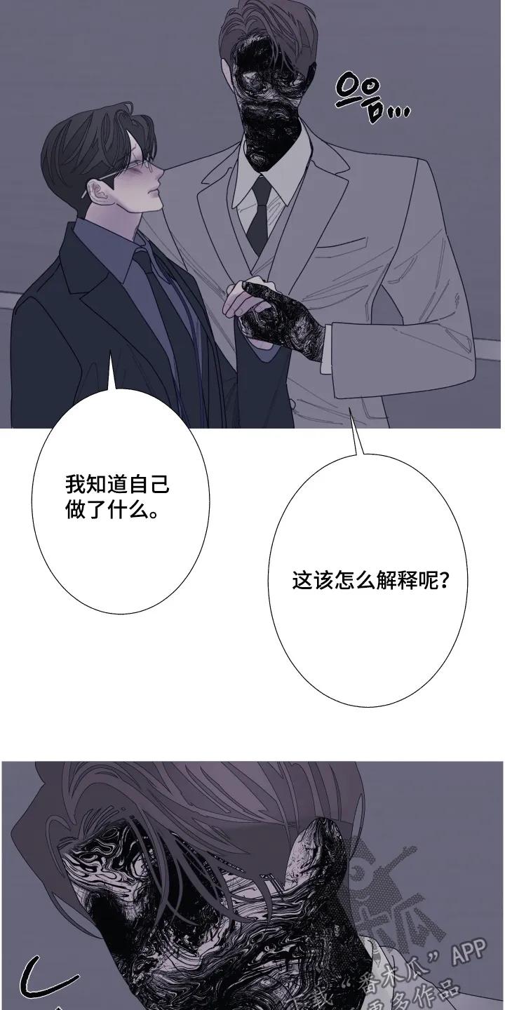 《鬼门关》第195章：【第三季】创造出来 第16页