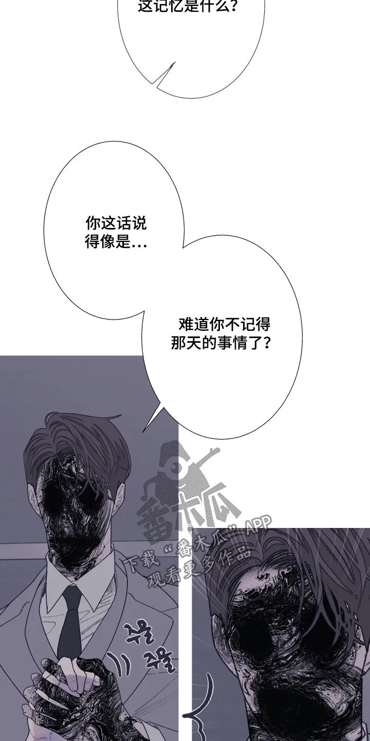 《鬼门关》第195章：【第三季】创造出来 第12页