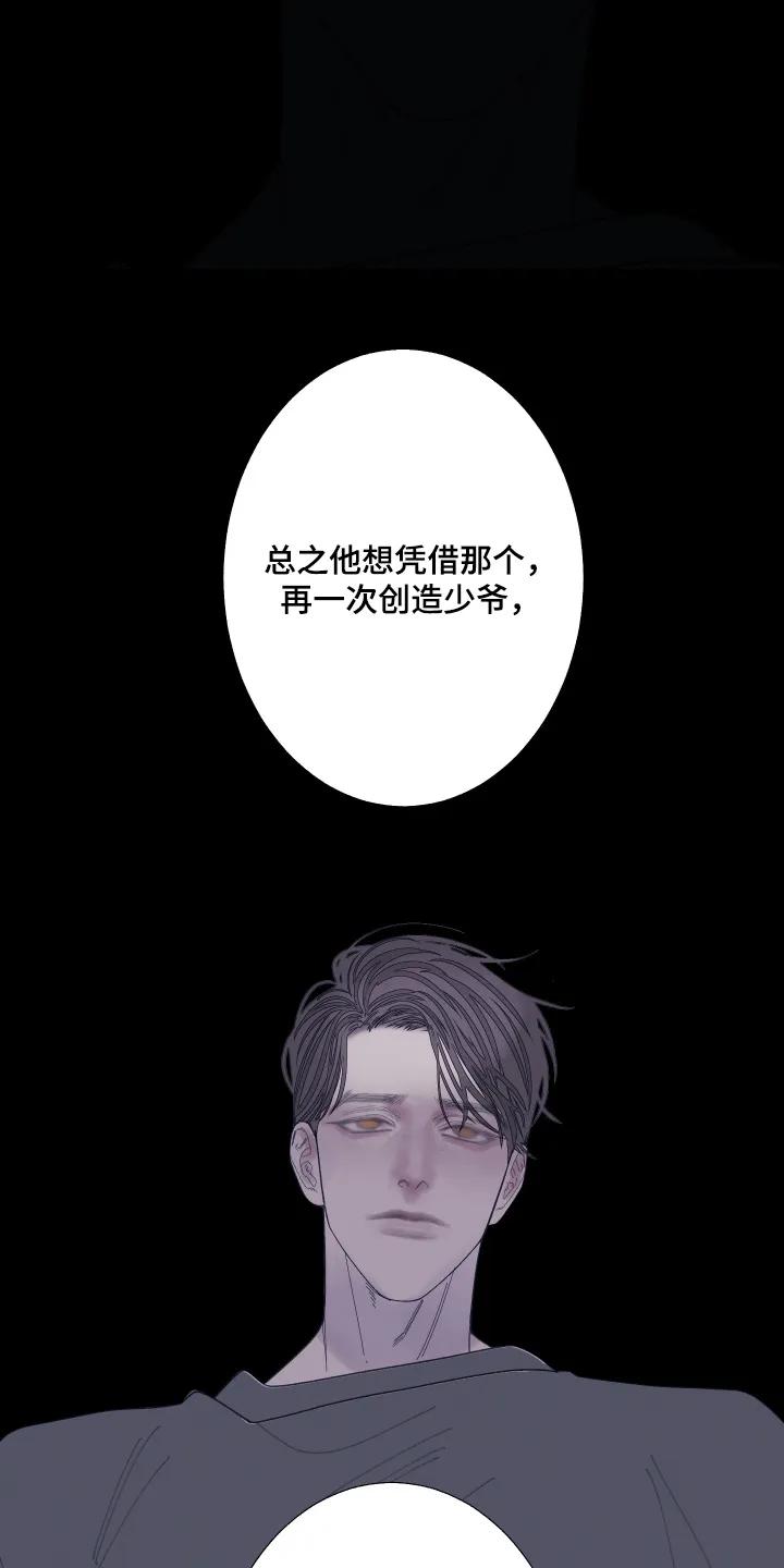 《鬼门关》第195章：【第三季】创造出来 第22页
