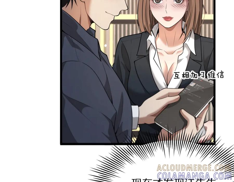 《我一个神豪，当渣男很合理吧》02 新人小夏 第149页