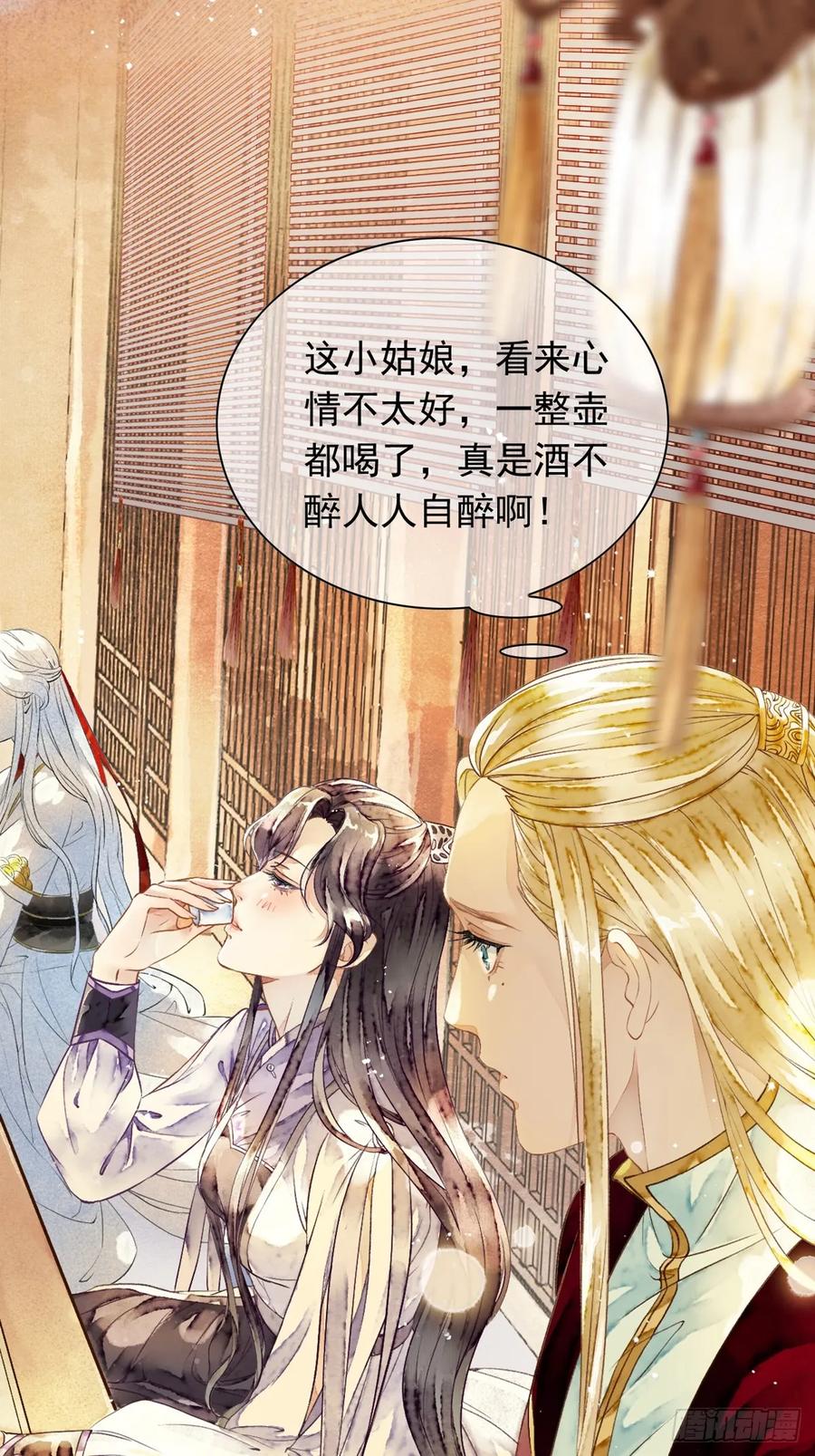 《怨歌录》晚宴（二） 第5页