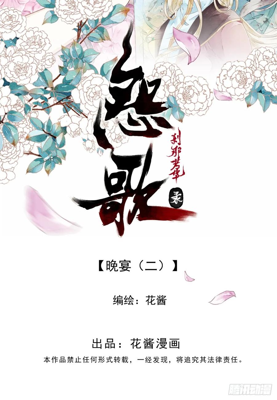 《怨歌录》晚宴（二） 第2页