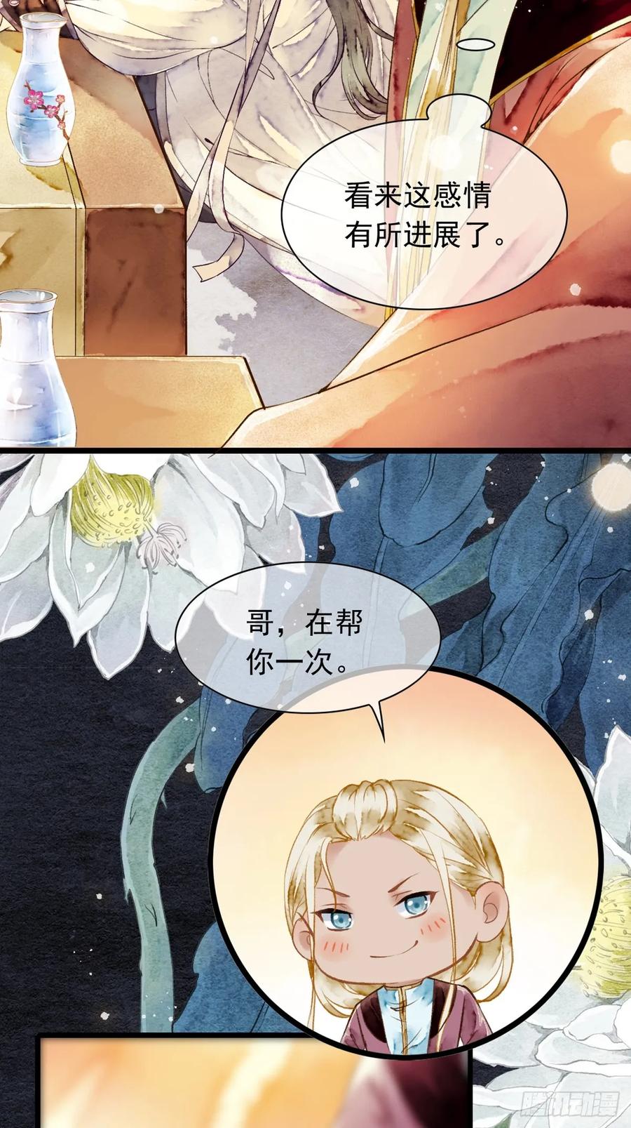 《怨歌录》晚宴（二） 第6页