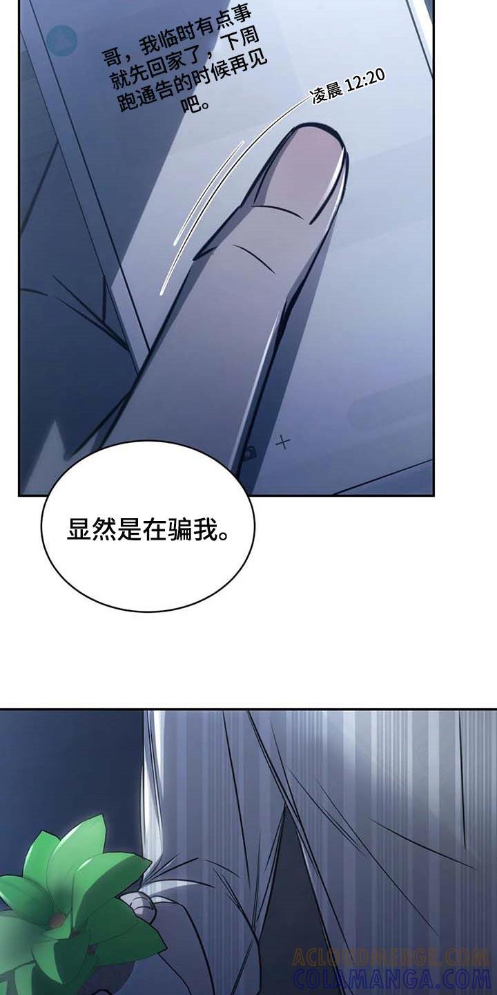 《暴动的追随》第20章：低落的心情 第3页