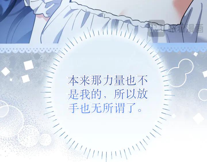《皇子，为什么对我这么好？》第69话 因为你，是你 第20页