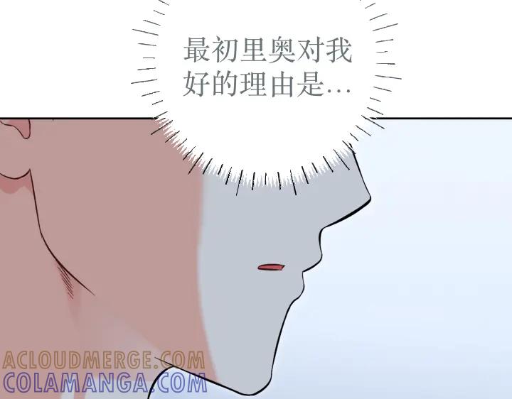 《皇子，为什么对我这么好？》第69话 因为你，是你 第25页