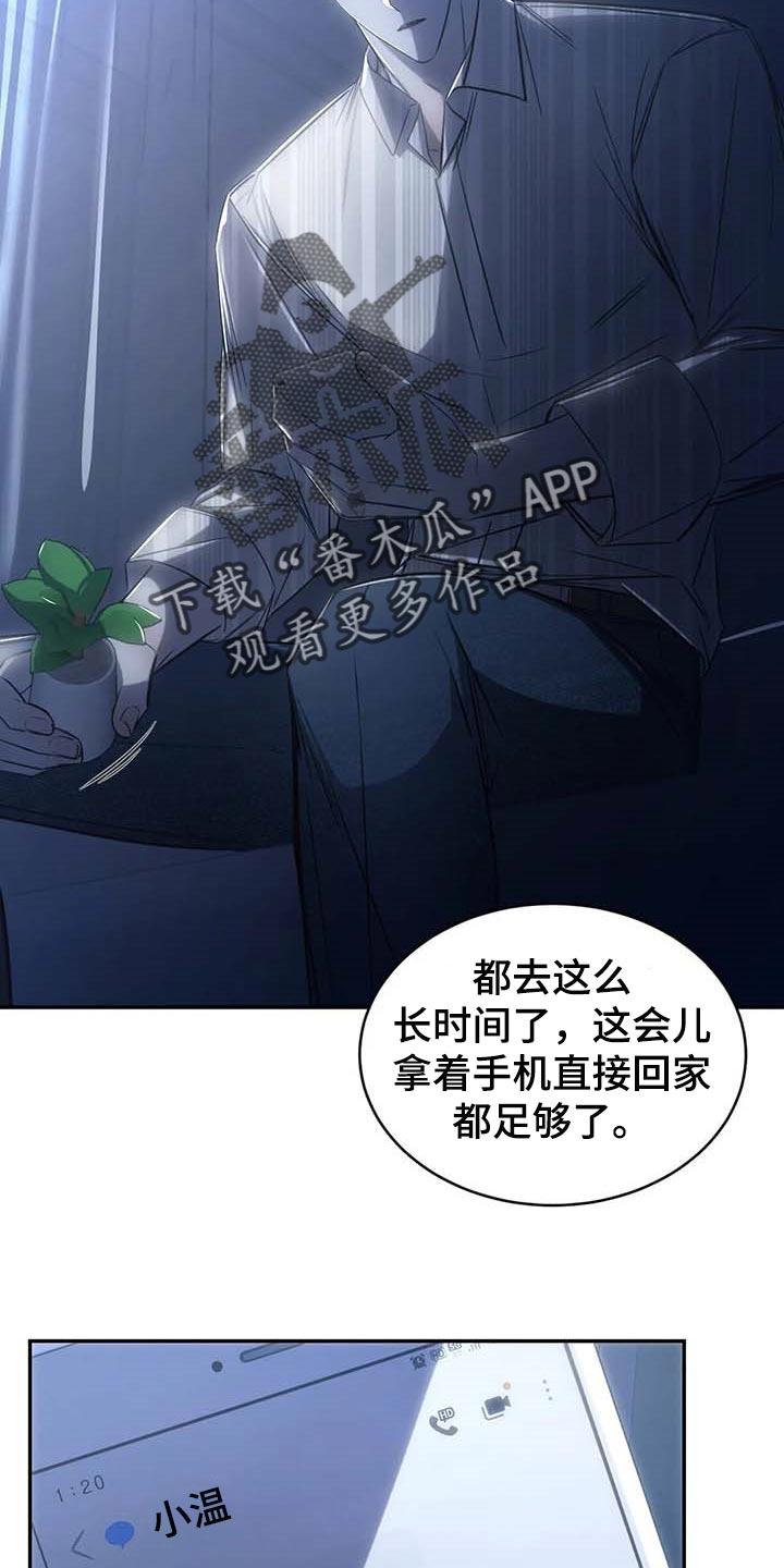 《暴动的追随》第20章：低落的心情 第2页