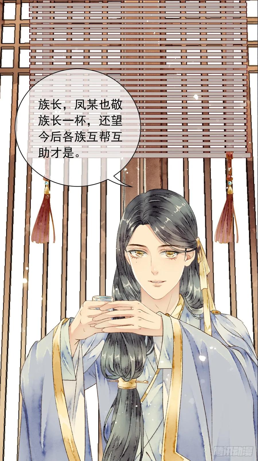 《怨歌录》晚宴（二） 第9页