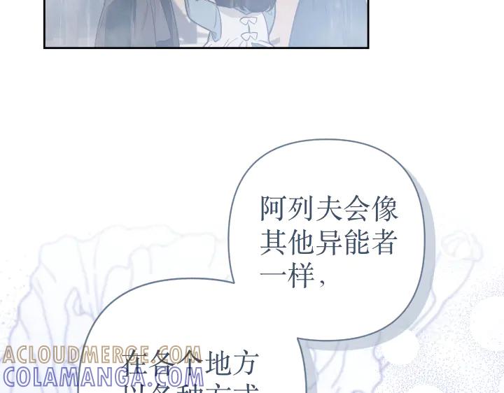 《皇子，为什么对我这么好？》第69话 因为你，是你 第17页