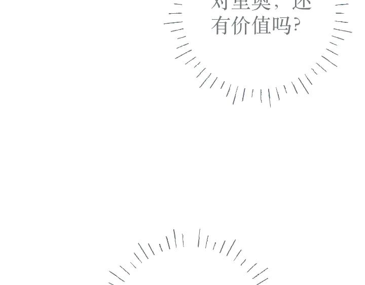 《皇子，为什么对我这么好？》第69话 因为你，是你 第24页