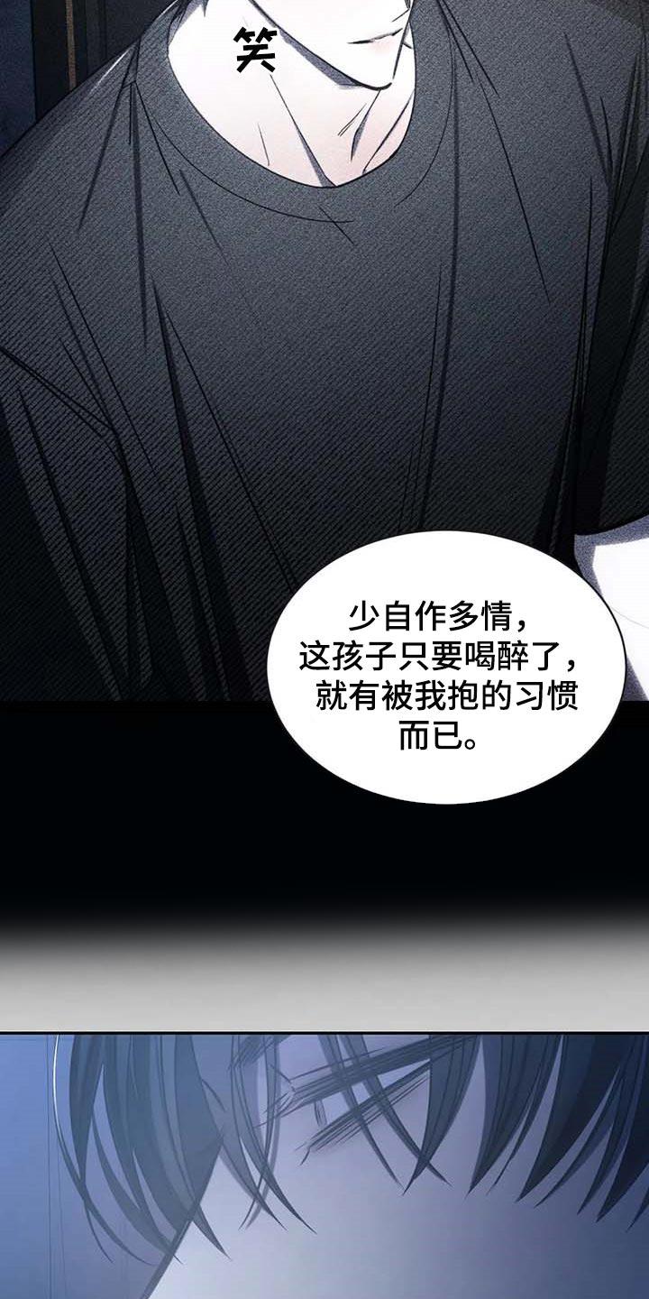 《暴动的追随》第20章：低落的心情 第6页