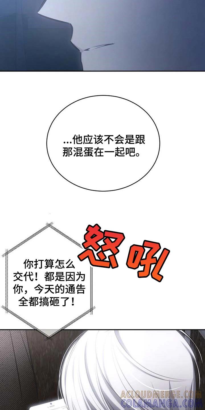 《暴动的追随》第20章：低落的心情 第7页