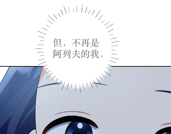 《皇子，为什么对我这么好？》第69话 因为你，是你 第22页