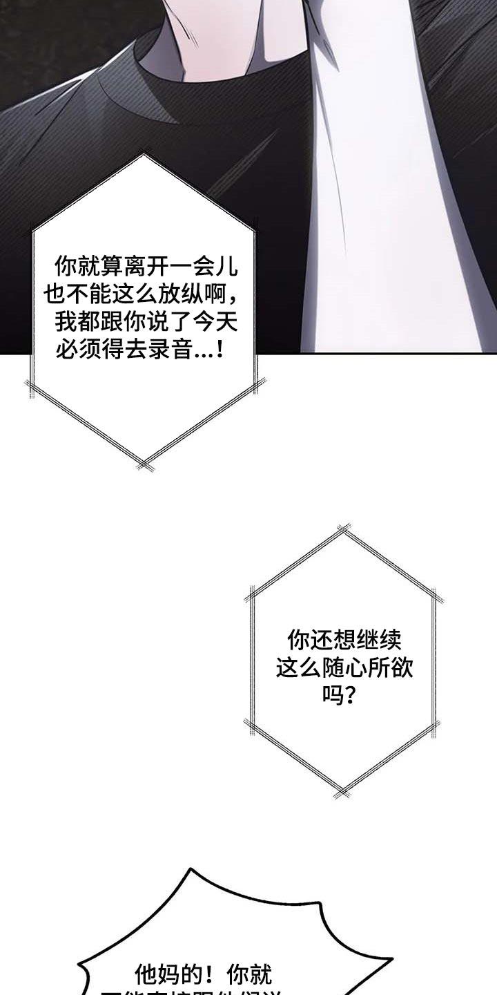 《暴动的追随》第20章：低落的心情 第10页