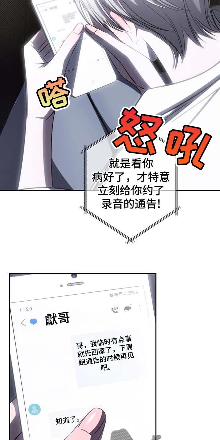 《暴动的追随》第20章：低落的心情 第8页