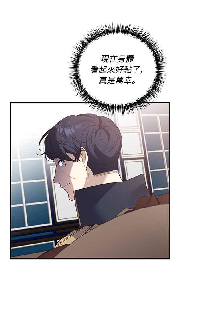 偏执男主的契约未婚妻 第21话 第26页