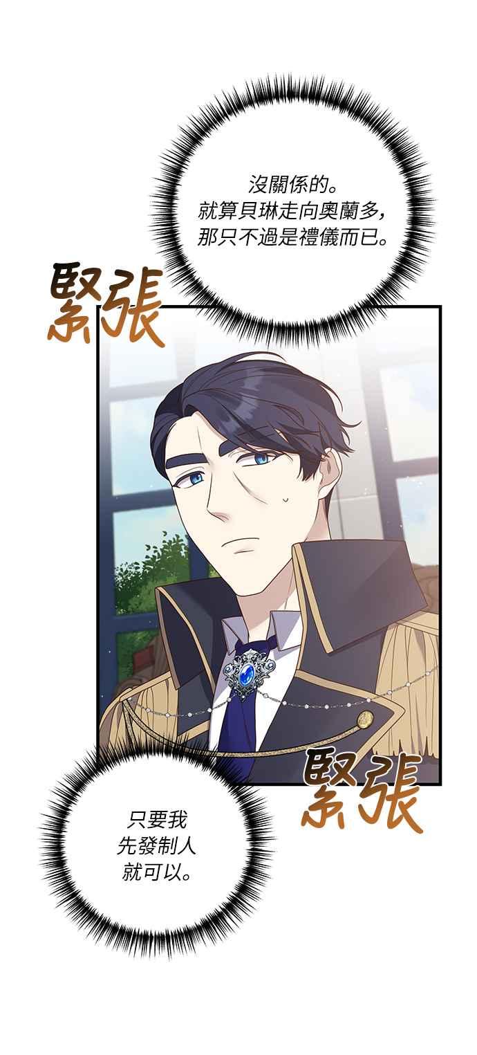偏执男主的契约未婚妻 第21话 第29页