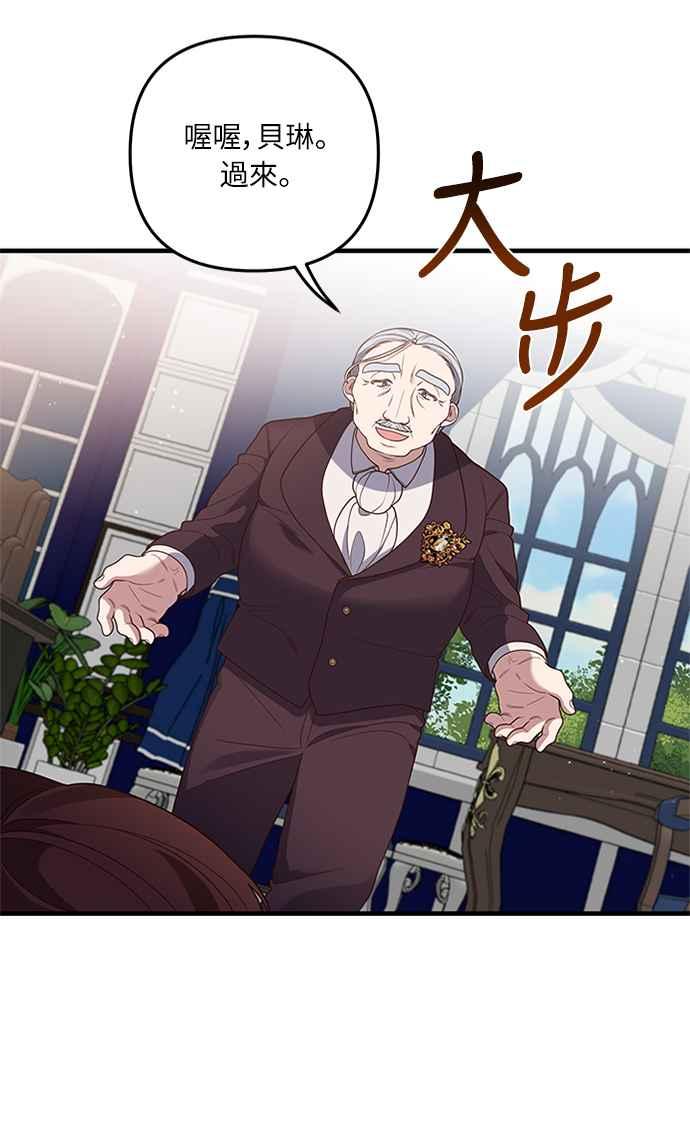 偏执男主的契约未婚妻 第21话 第27页