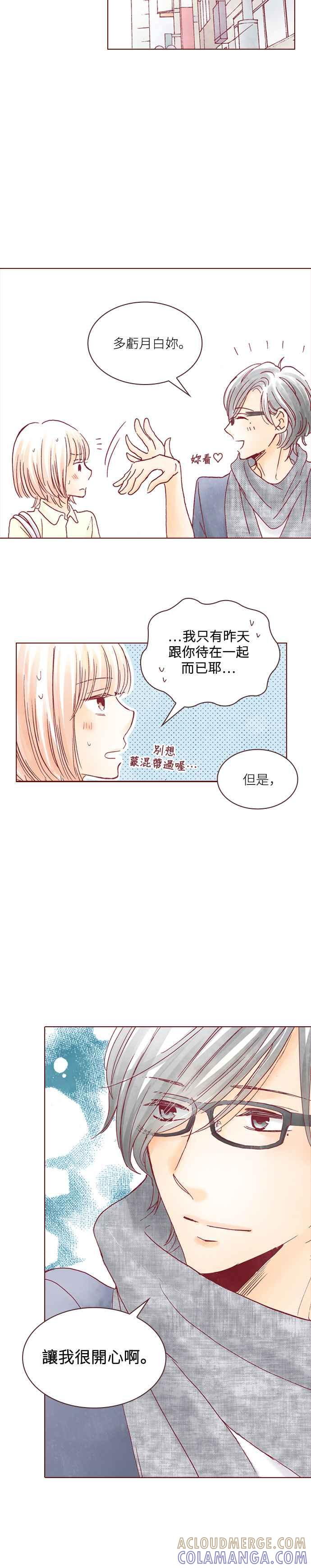 《迟来的初恋》第21话 第21页