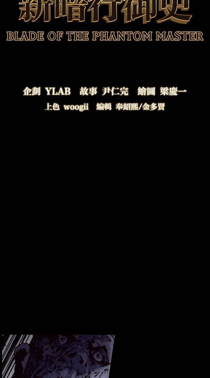 《新暗行御史》第211话 第8页