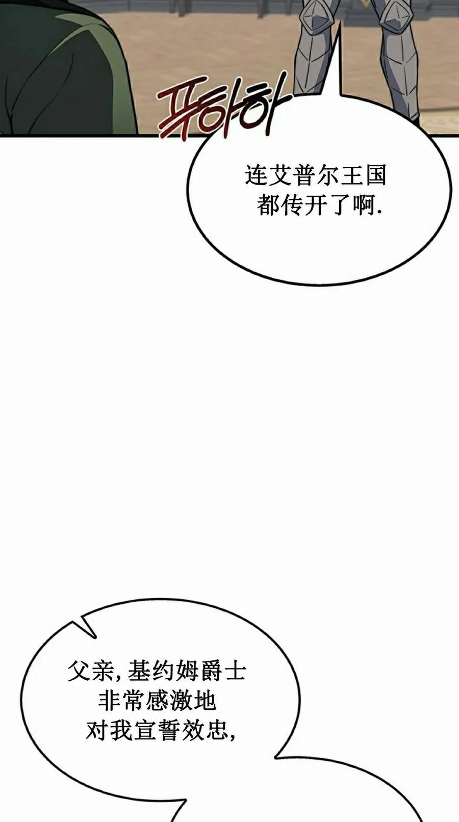 《毁灭级死亡骑士回归》第23集 第12页