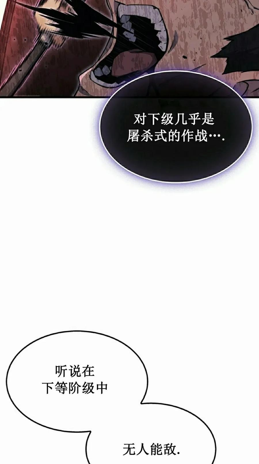 《毁灭级死亡骑士回归》第23集 第9页