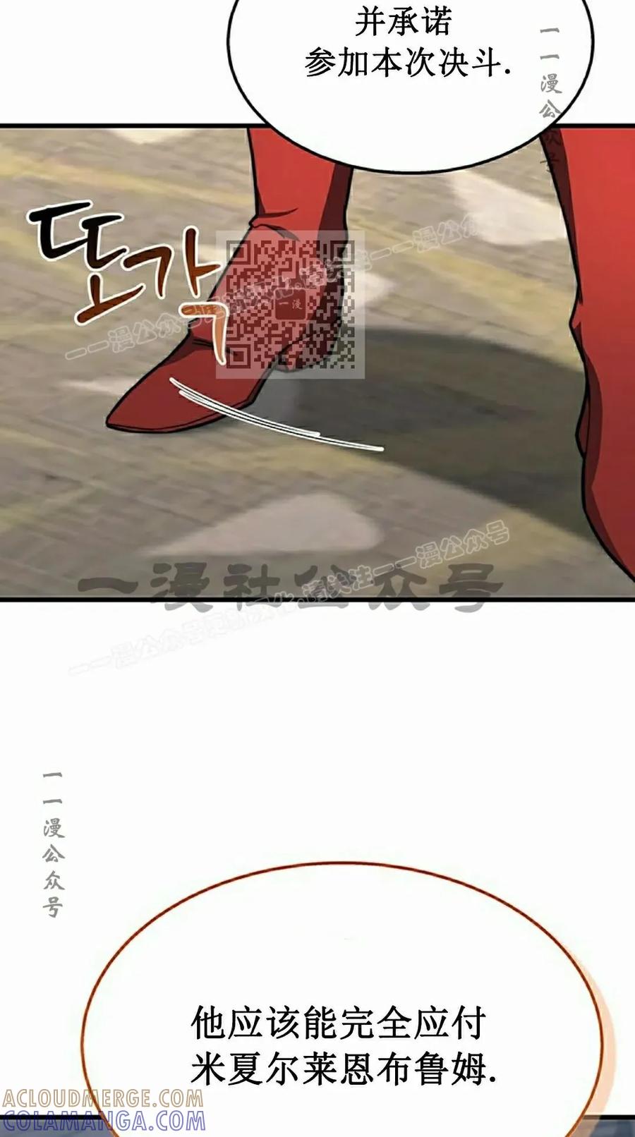 《毁灭级死亡骑士回归》第23集 第13页