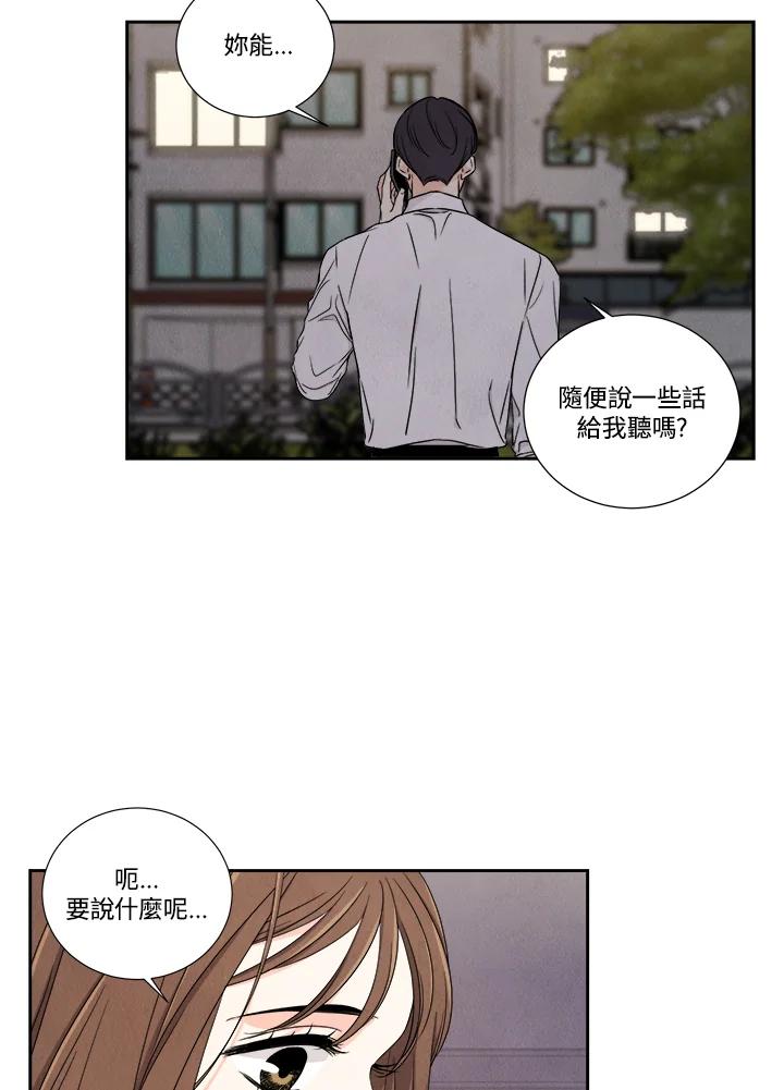 《纵然心痛》第24话 第9页