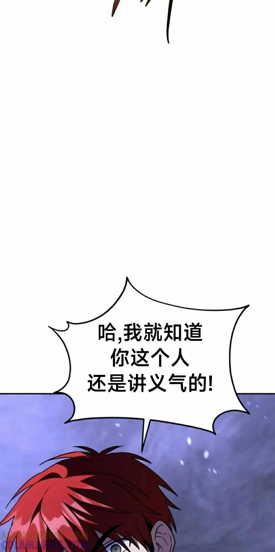 《C级不死坦克回归》第24集 第125页