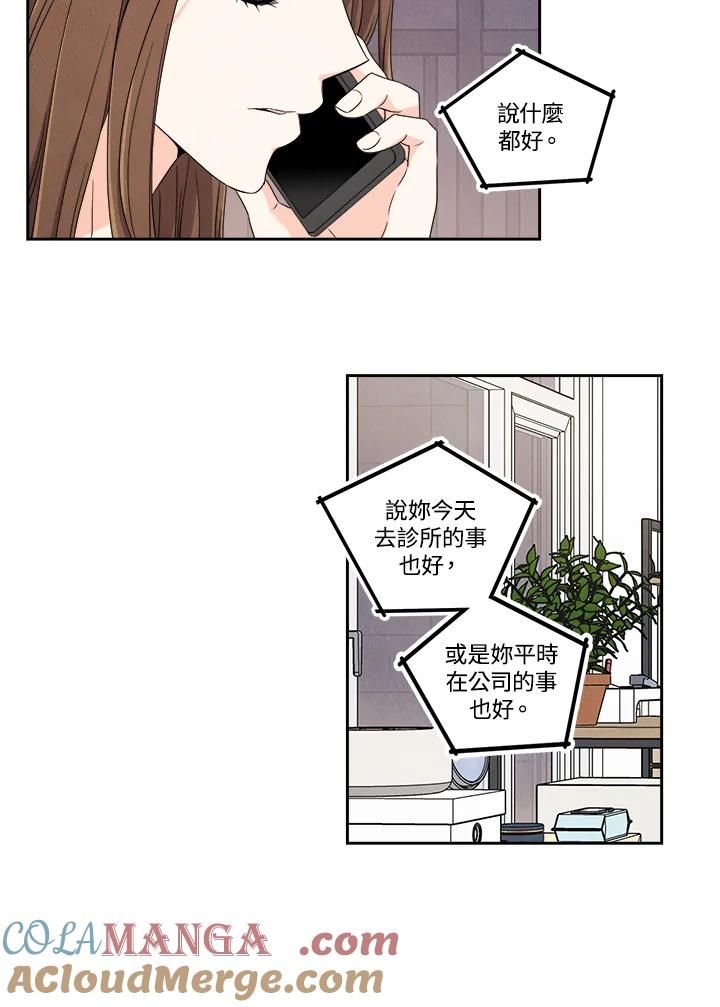 《纵然心痛》第24话 第10页