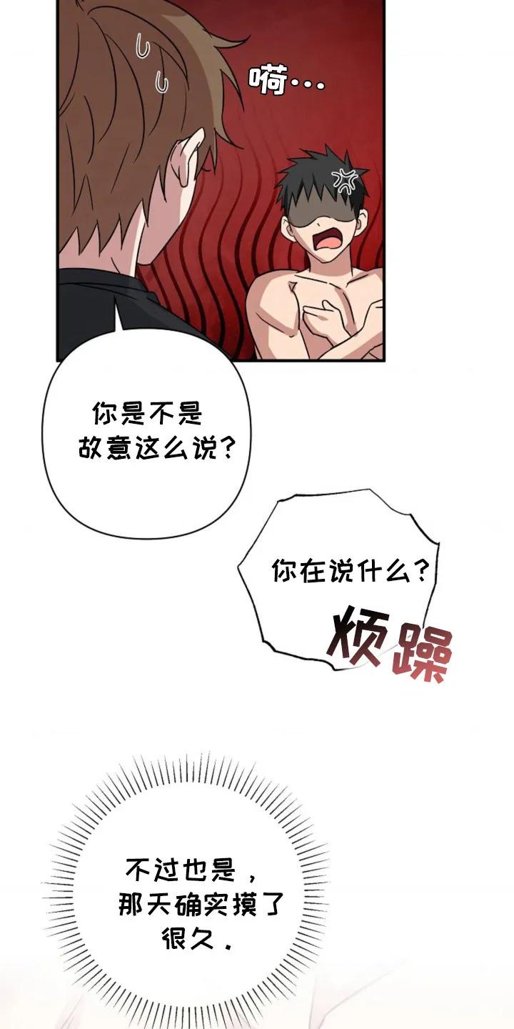 《发小软绵绵》第24章：故意说 第24页