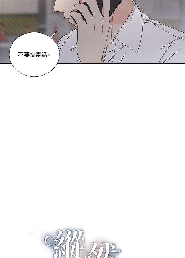 《纵然心痛》第24话 第5页