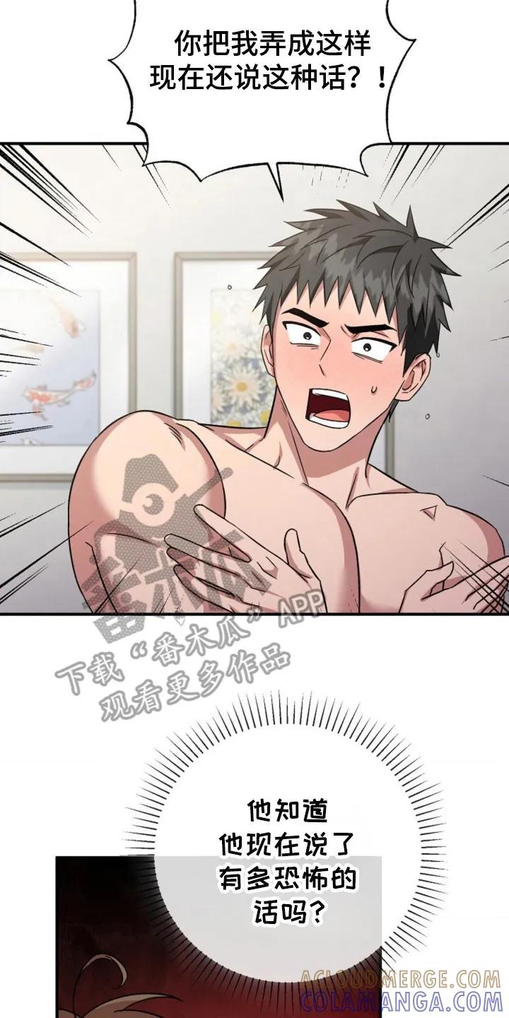 《发小软绵绵》第24章：故意说 第23页