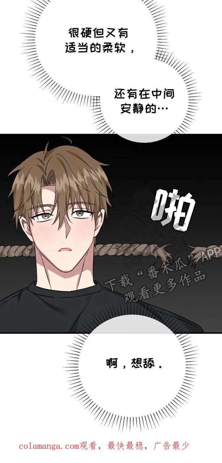 《发小软绵绵》第24章：故意说 第26页