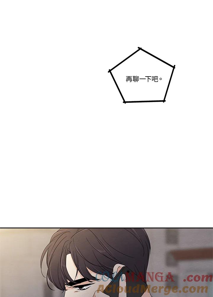 《纵然心痛》第24话 第4页