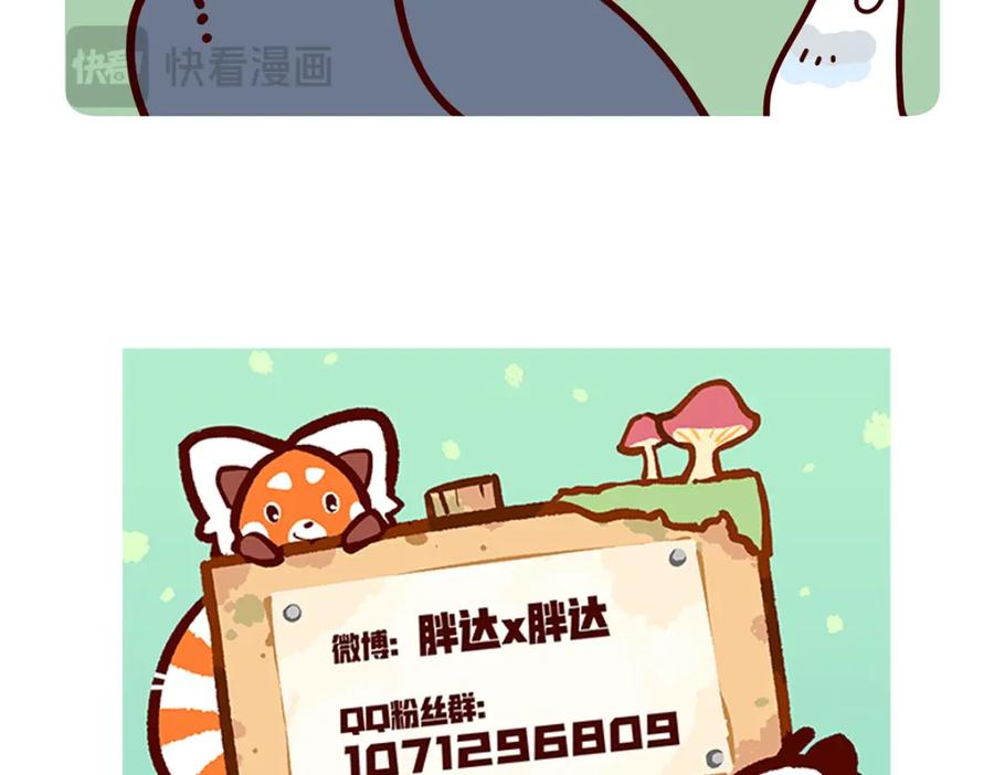 《胖达x胖达》第245话 第30页
