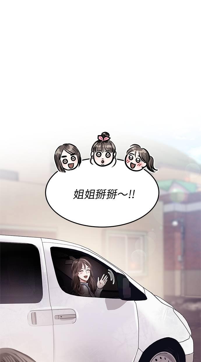 只想被你支配 第25话 第59页